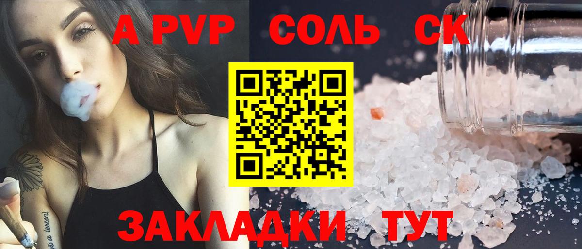 Alfa_PVP крисы CK  Alpha PVP Crystall  Вход с VPN  Новочеркасск  APVP мука 