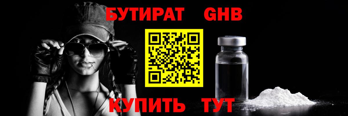Новочеркасск  БУТИРАТ Butirat  БУТИРАТ  Вход с VPN 