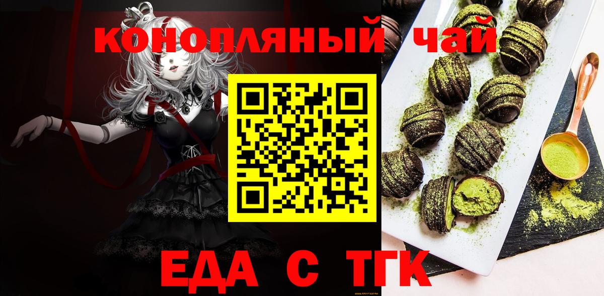Новочеркасск  Cannafood марихуана  Вход с VPN 
