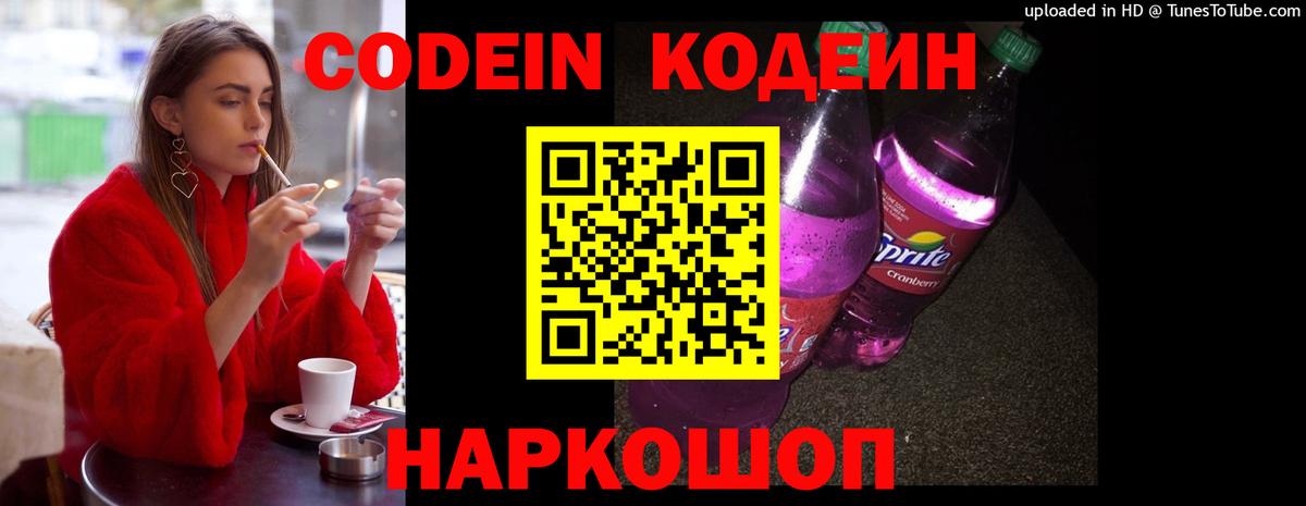 Кодеиновый сироп Lean напиток Lean (лин) Новочеркасск