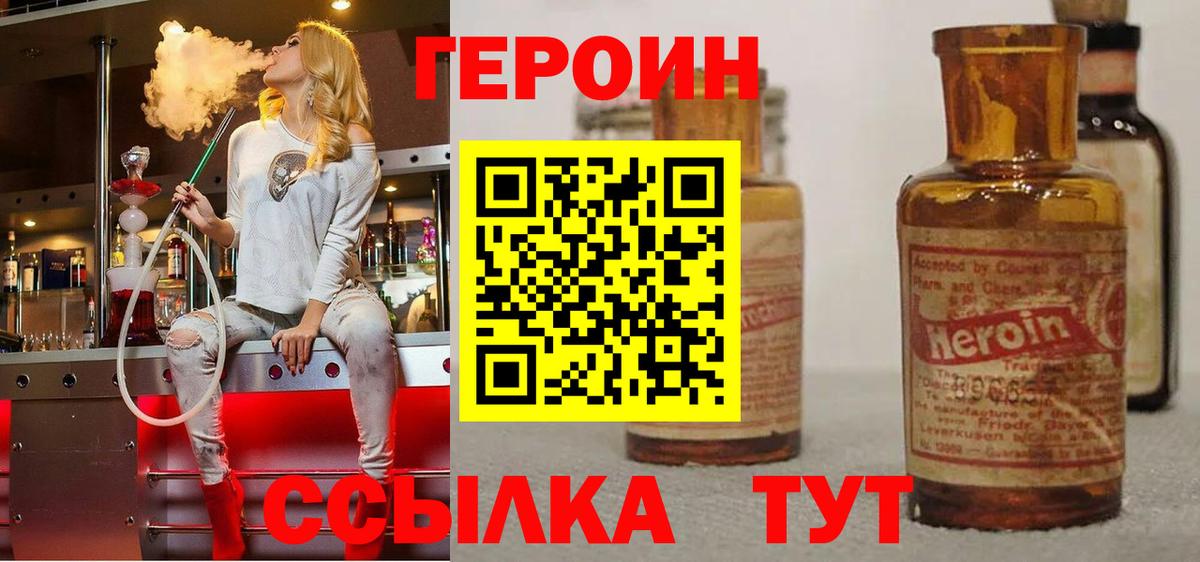 Новочеркасск  Героин афганец  ГЕРОИН  Вход с VPN 