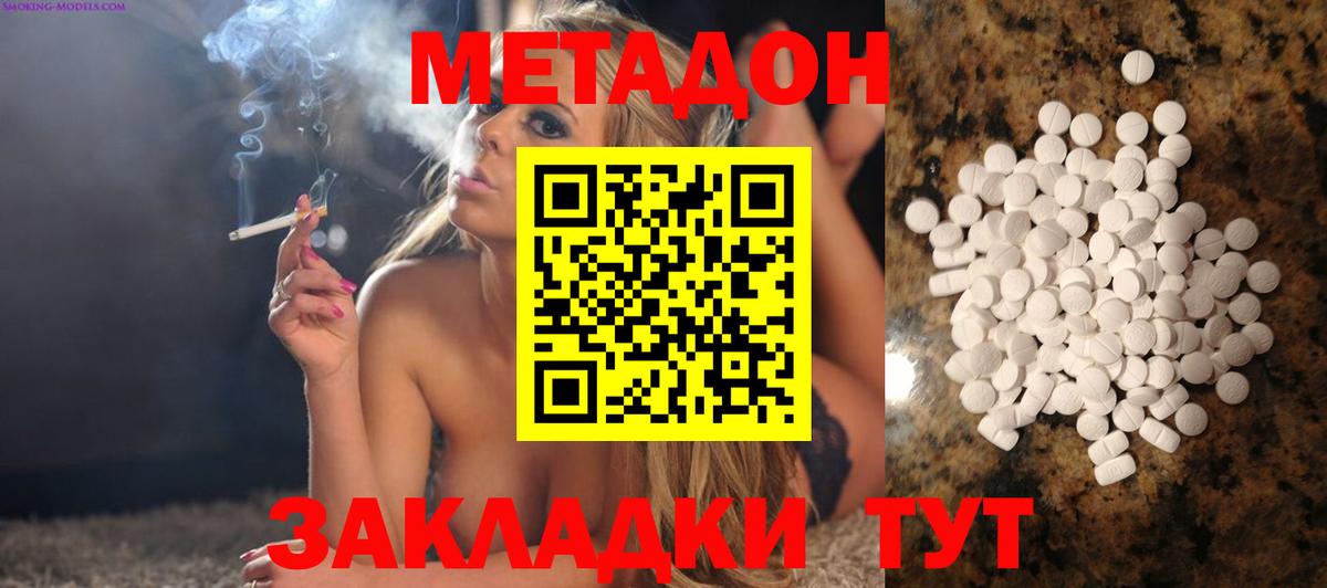 Метадон мёд  МЕТАДОН methadone  Вход с VPN  Новочеркасск 