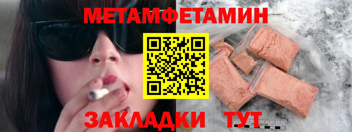 МЕТАМФЕТАМИН кристалл Новочеркасск